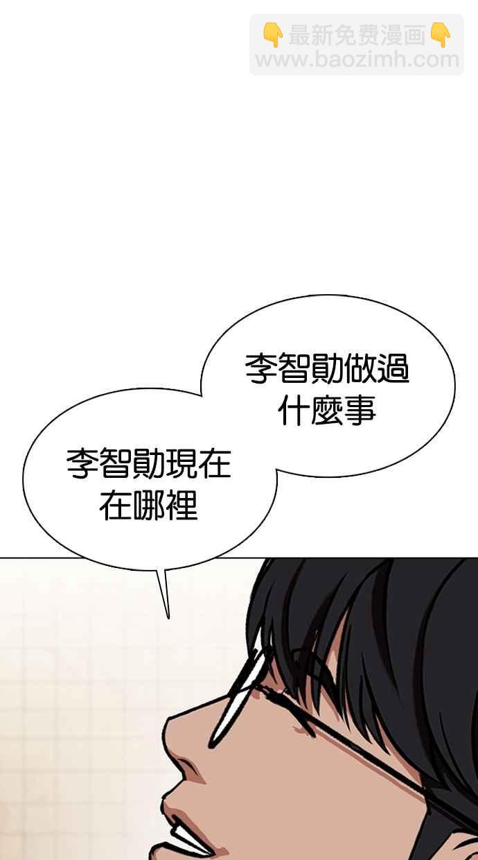 🍕看脸时代 [第353话] 首脑会谈[尾声] 第21页