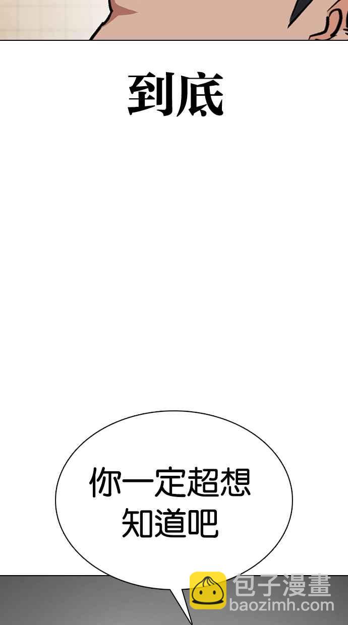 🍕看脸时代 [第353话] 首脑会谈[尾声] 第22页