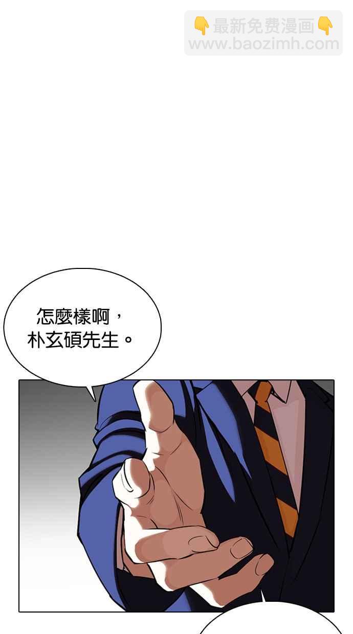 🍕看脸时代 [第353话] 首脑会谈[尾声] 第24页