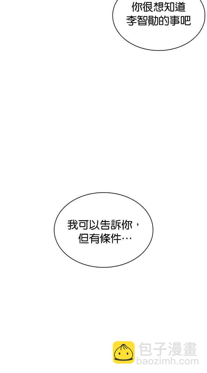 🍕看脸时代 [第353话] 首脑会谈[尾声] 第25页