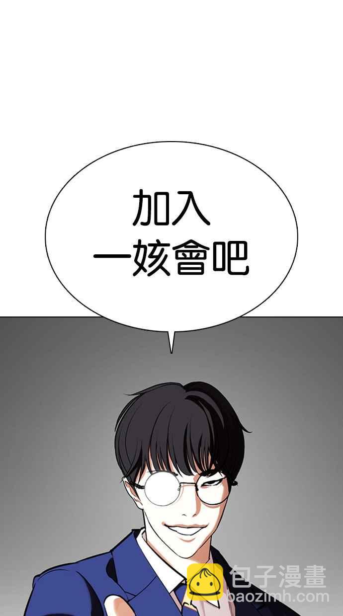 🍕看脸时代 [第353话] 首脑会谈[尾声] 第26页