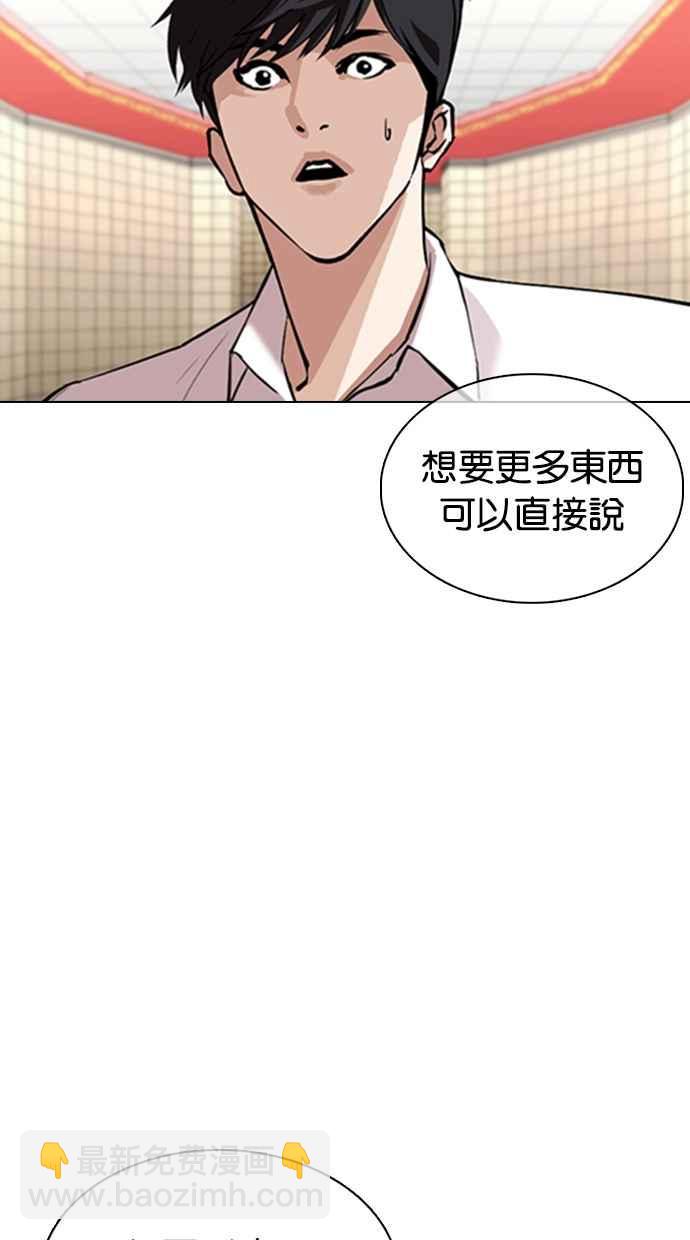 🍕看脸时代 [第353话] 首脑会谈[尾声] 第29页