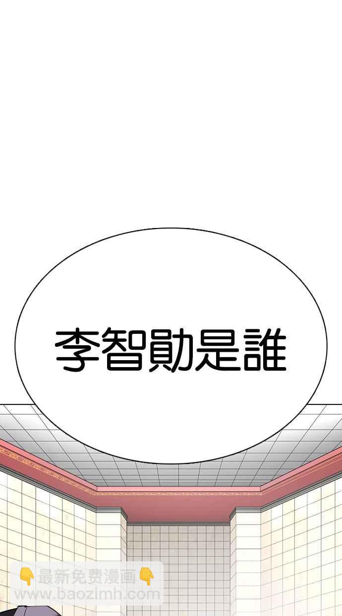 🍕看脸时代 [第353话] 首脑会谈[尾声] 第3页