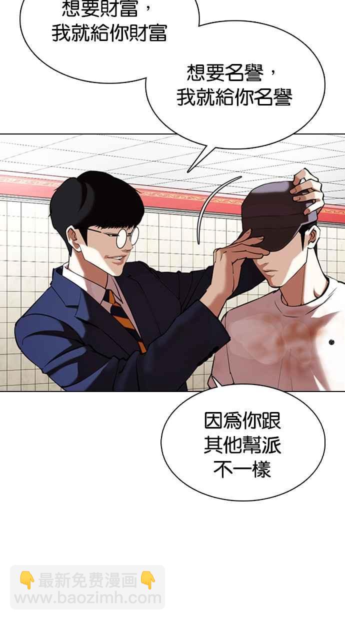 🍕看脸时代 [第353话] 首脑会谈[尾声] 第30页