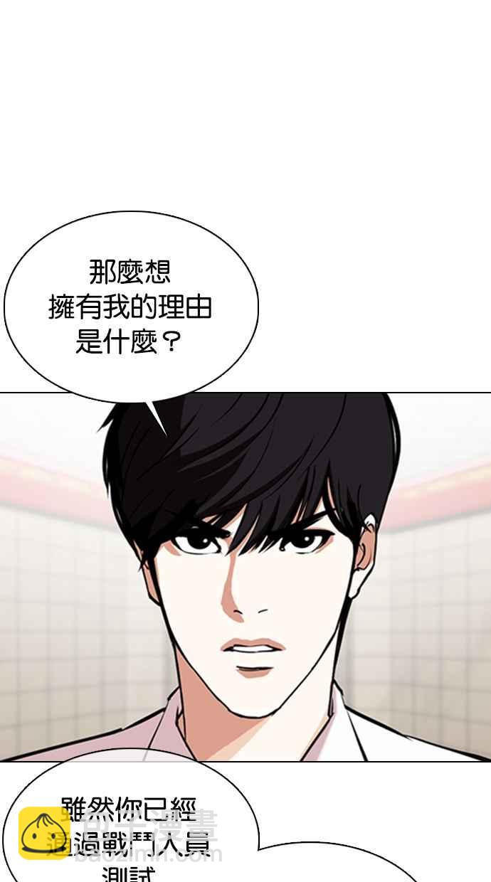 🍕看脸时代 [第353话] 首脑会谈[尾声] 第31页