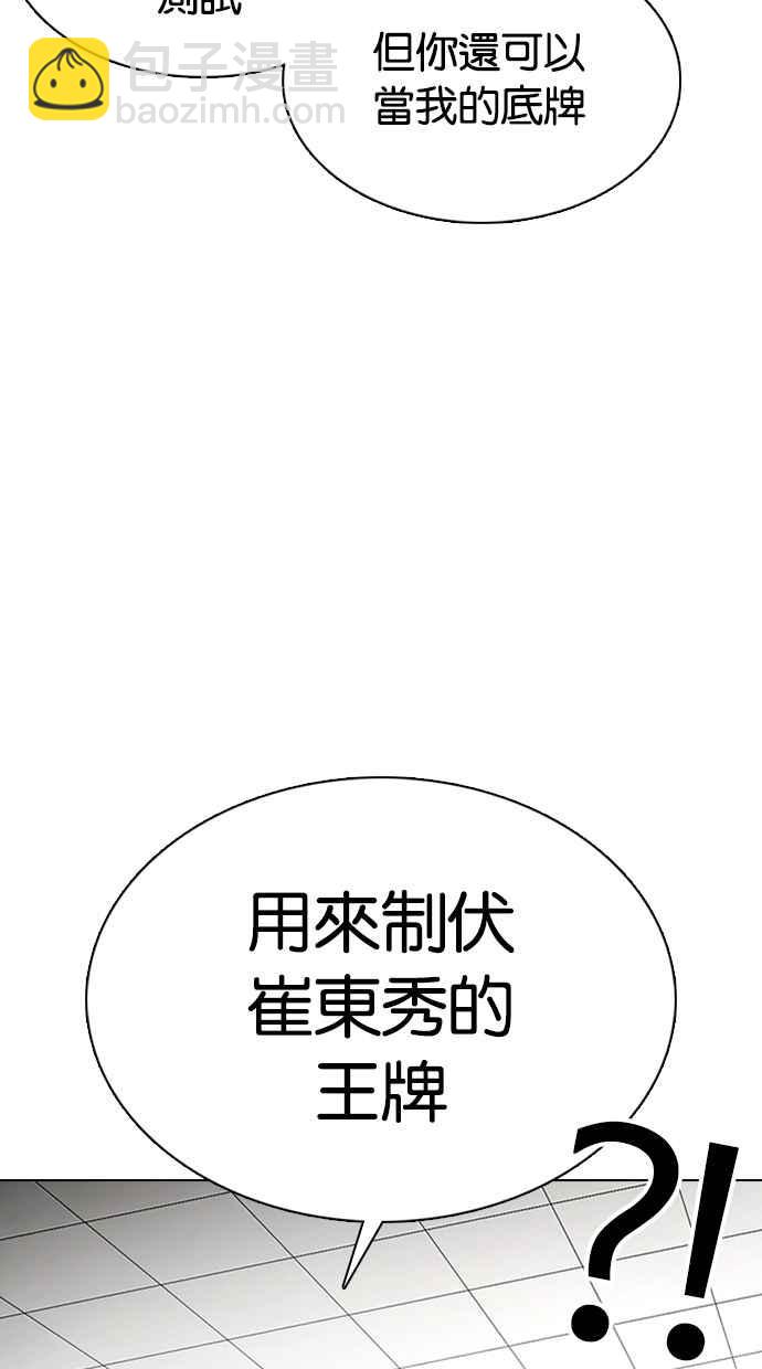 🍕看脸时代 [第353话] 首脑会谈[尾声] 第32页