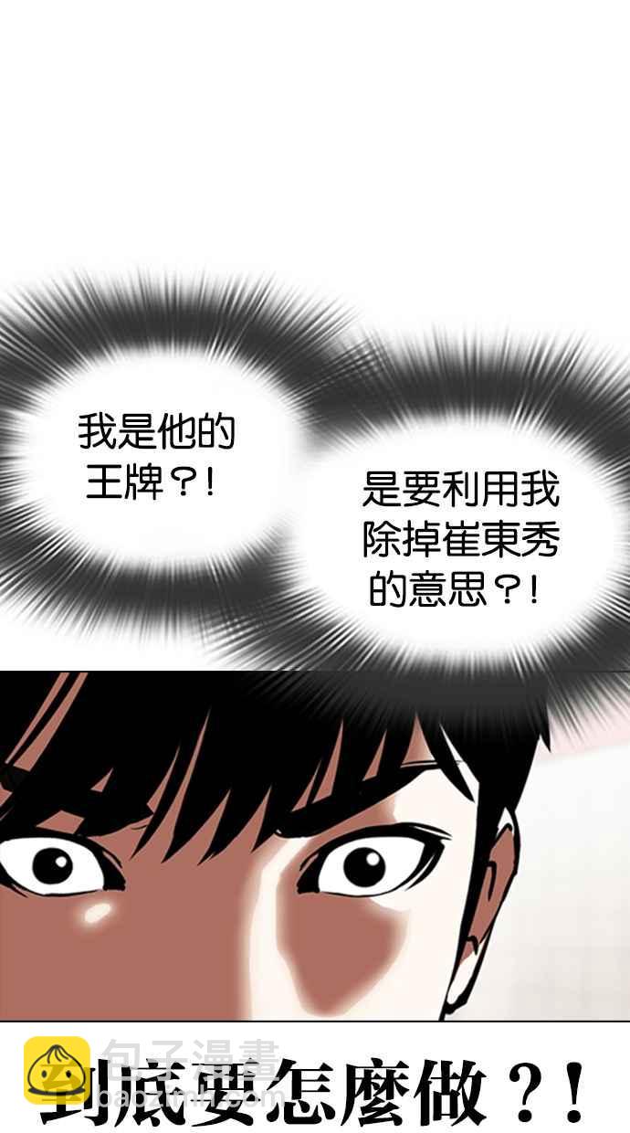 🍕看脸时代 [第353话] 首脑会谈[尾声] 第34页