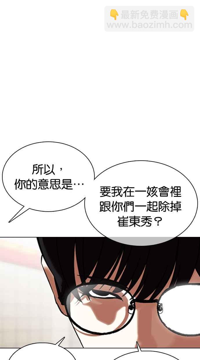 🍕看脸时代 [第353话] 首脑会谈[尾声] 第35页
