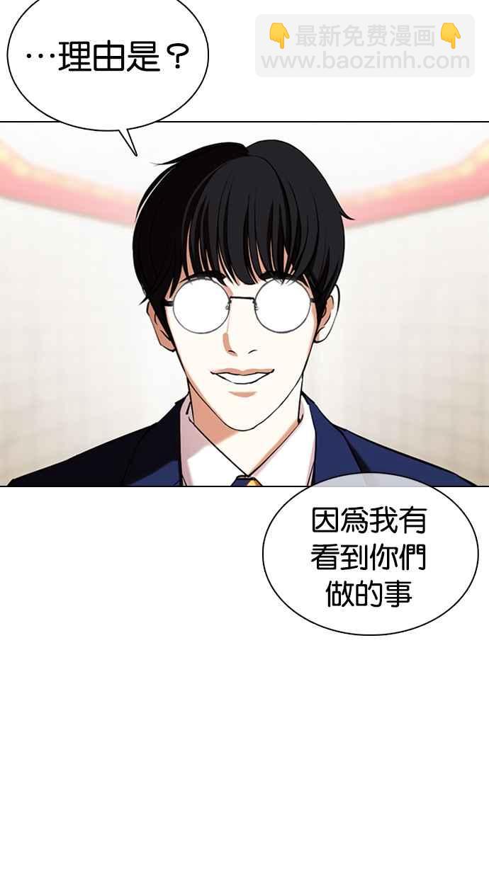 🍕看脸时代 [第353话] 首脑会谈[尾声] 第38页