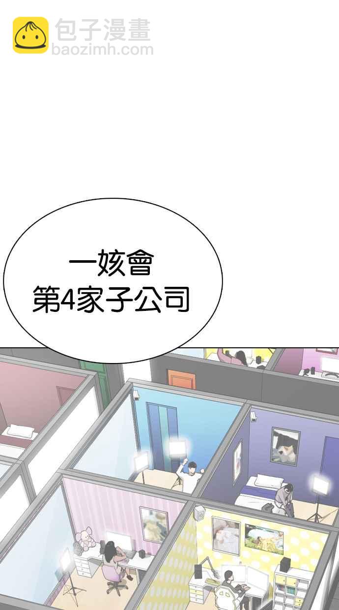 🍕看脸时代 [第353话] 首脑会谈[尾声] 第39页
