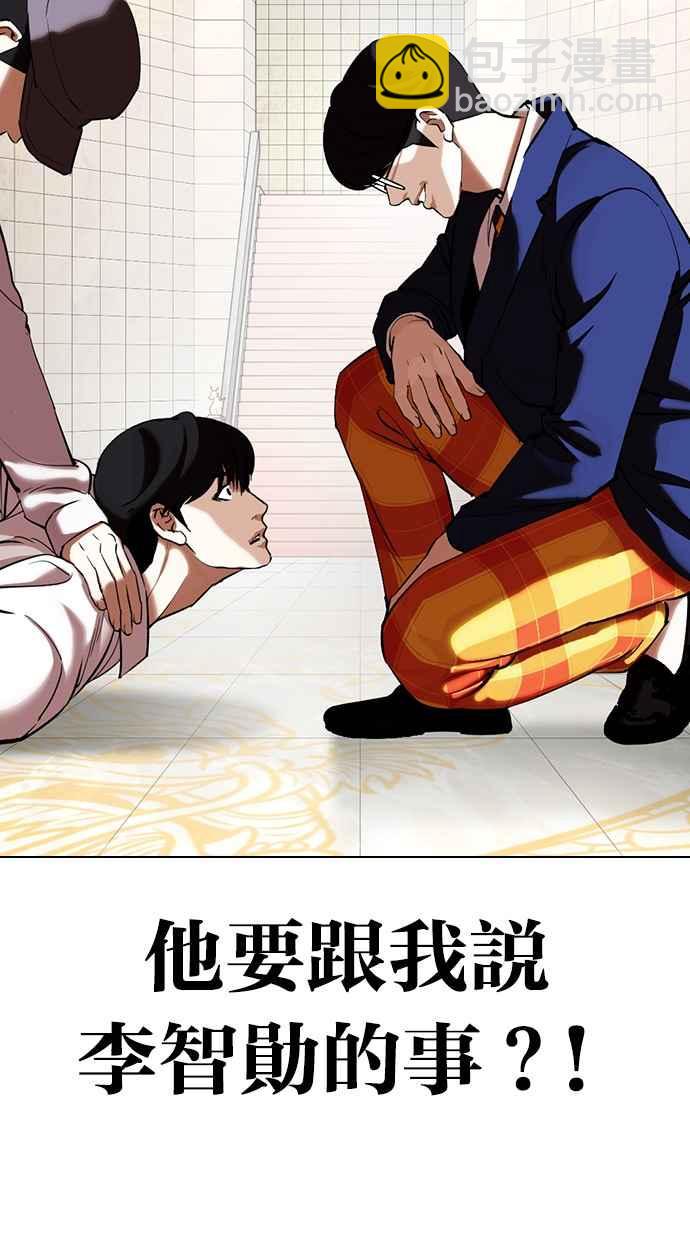 🍕看脸时代 [第353话] 首脑会谈[尾声] 第4页