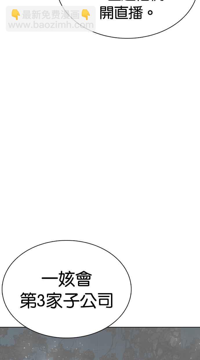 🍕看脸时代 [第353话] 首脑会谈[尾声] 第41页