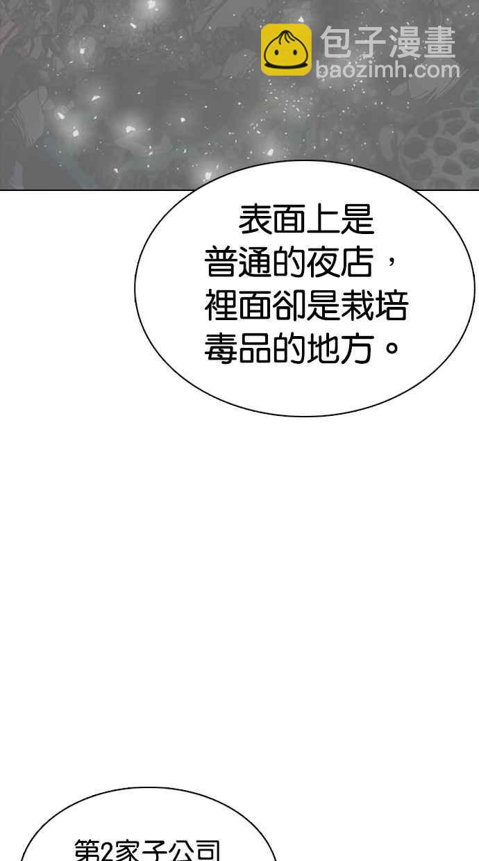 🍕看脸时代 [第353话] 首脑会谈[尾声] 第43页