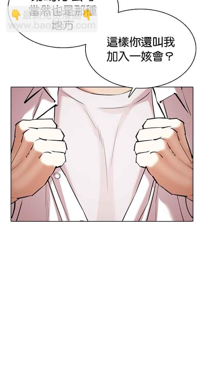 🍕看脸时代 [第353话] 首脑会谈[尾声] 第44页