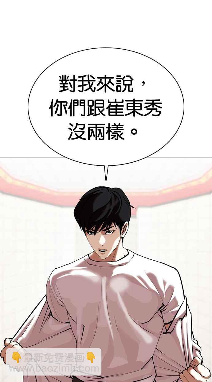 🍕看脸时代 [第353话] 首脑会谈[尾声] 第45页