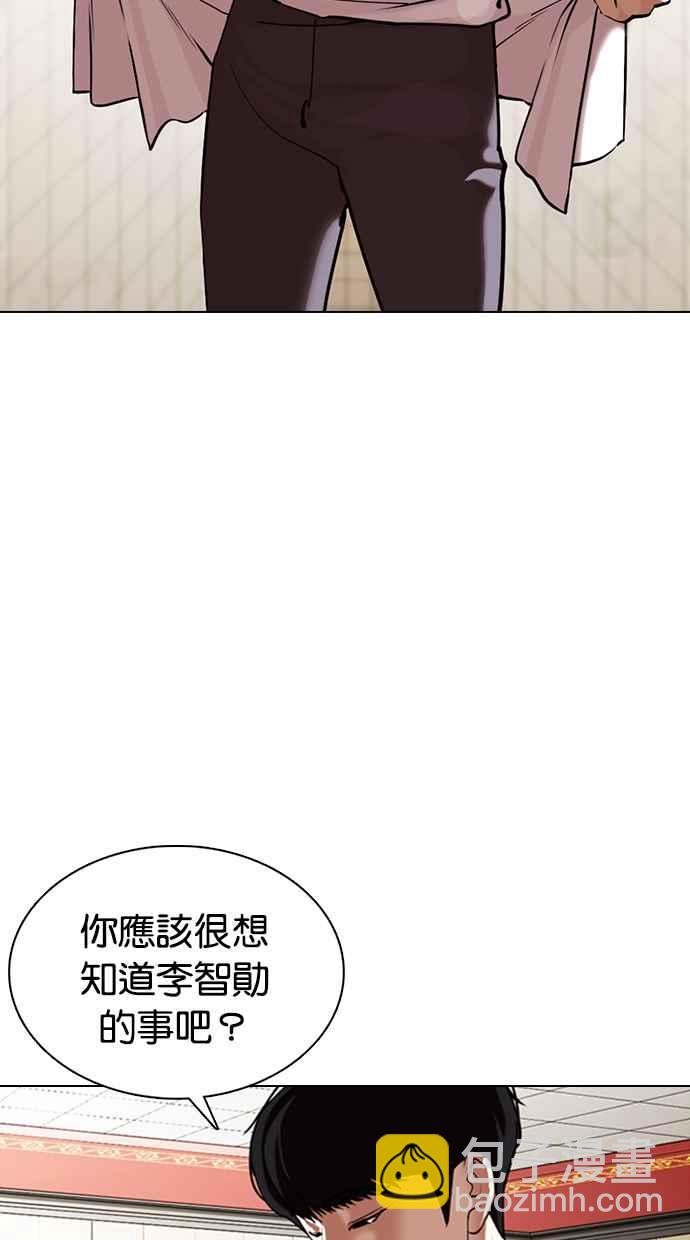 🍕看脸时代 [第353话] 首脑会谈[尾声] 第46页