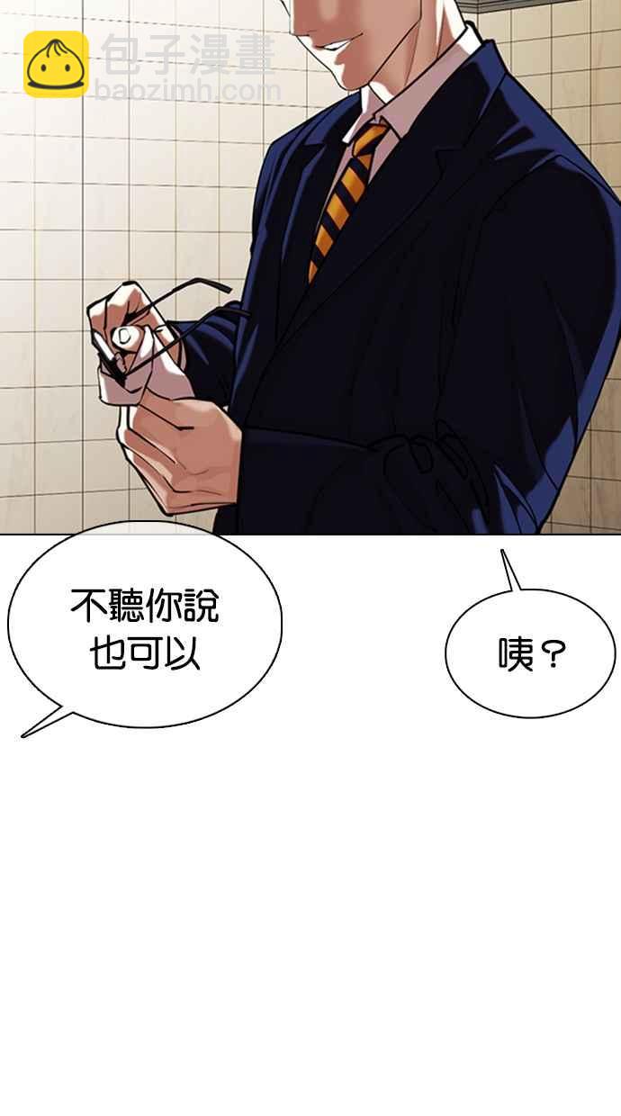 🍕看脸时代 [第353话] 首脑会谈[尾声] 第47页