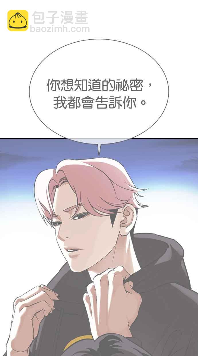 🍕看脸时代 [第353话] 首脑会谈[尾声] 第48页
