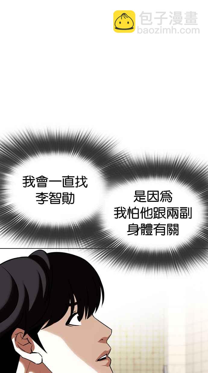🍕看脸时代 [第353话] 首脑会谈[尾声] 第5页