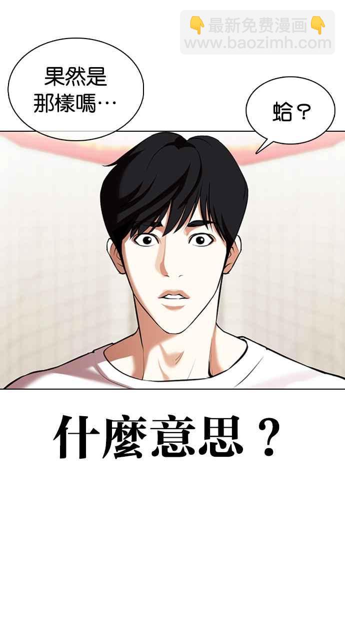 🍕看脸时代 [第353话] 首脑会谈[尾声] 第50页