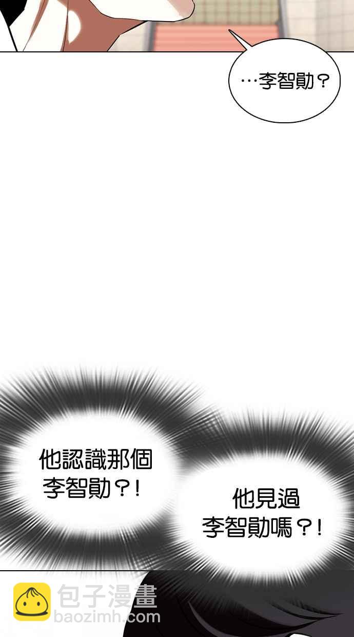 🍕看脸时代 [第353话] 首脑会谈[尾声] 第6页