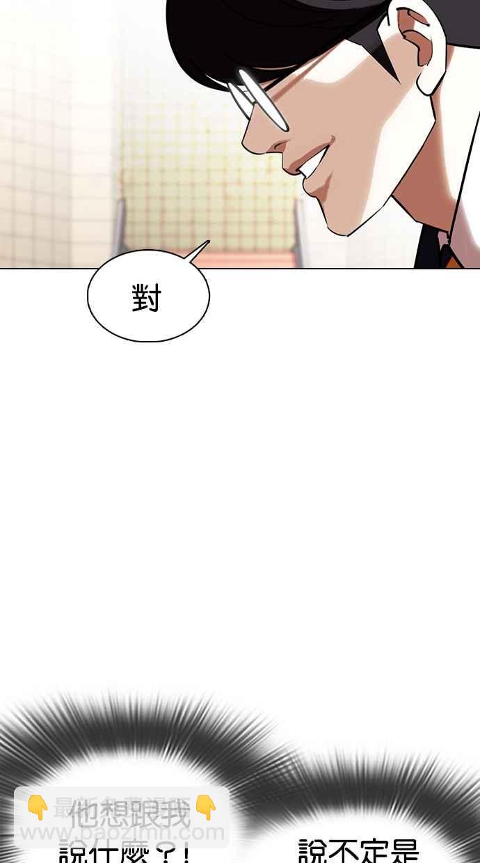 🍕看脸时代 [第353话] 首脑会谈[尾声] 第7页