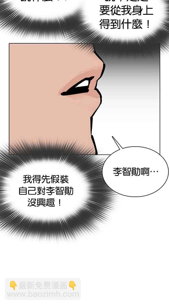 🍕看脸时代 [第353话] 首脑会谈[尾声] 第8页