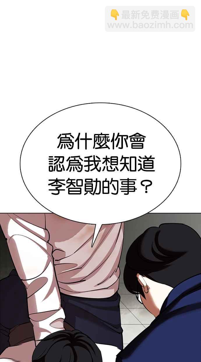 🍕看脸时代 [第353话] 首脑会谈[尾声] 第9页