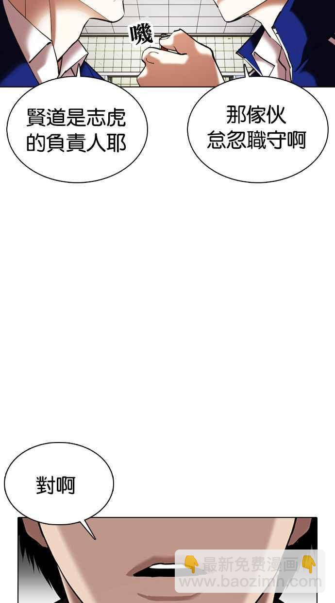🍕看脸时代 [第355话] 李智勋[1] 第38页