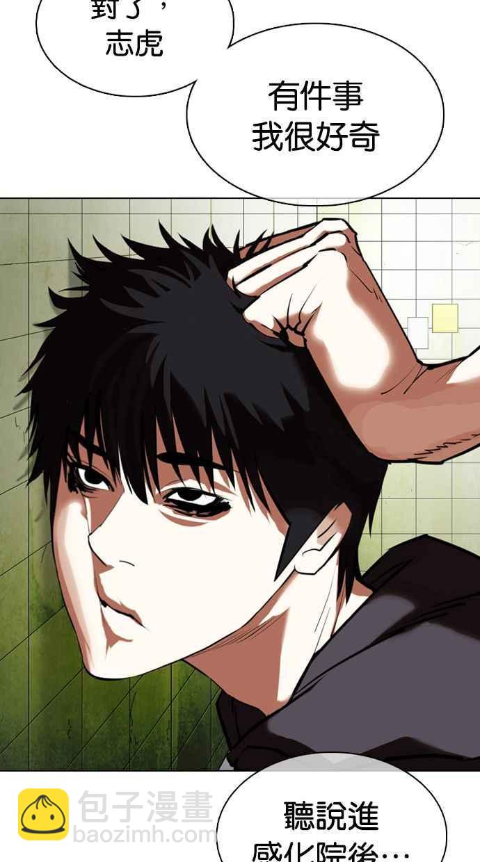🍕看脸时代 [第355话] 李智勋[1] 第44页