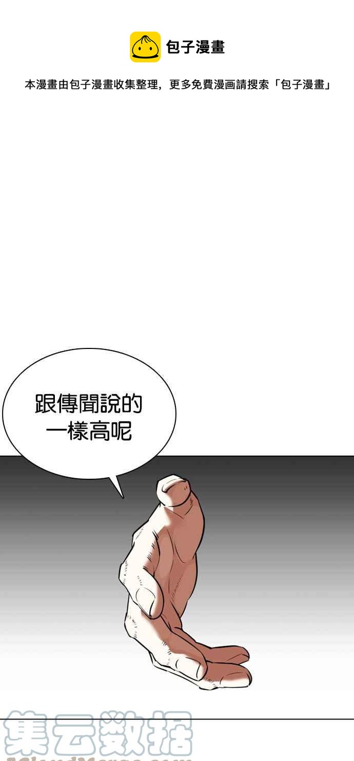 🍕看脸时代 [第357话] 李智勋[3] 第1页