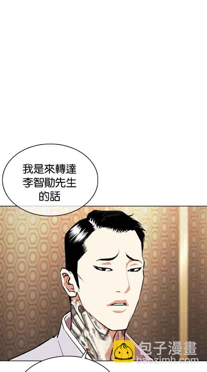 🍕看脸时代 [第357话] 李智勋[3] 第23页