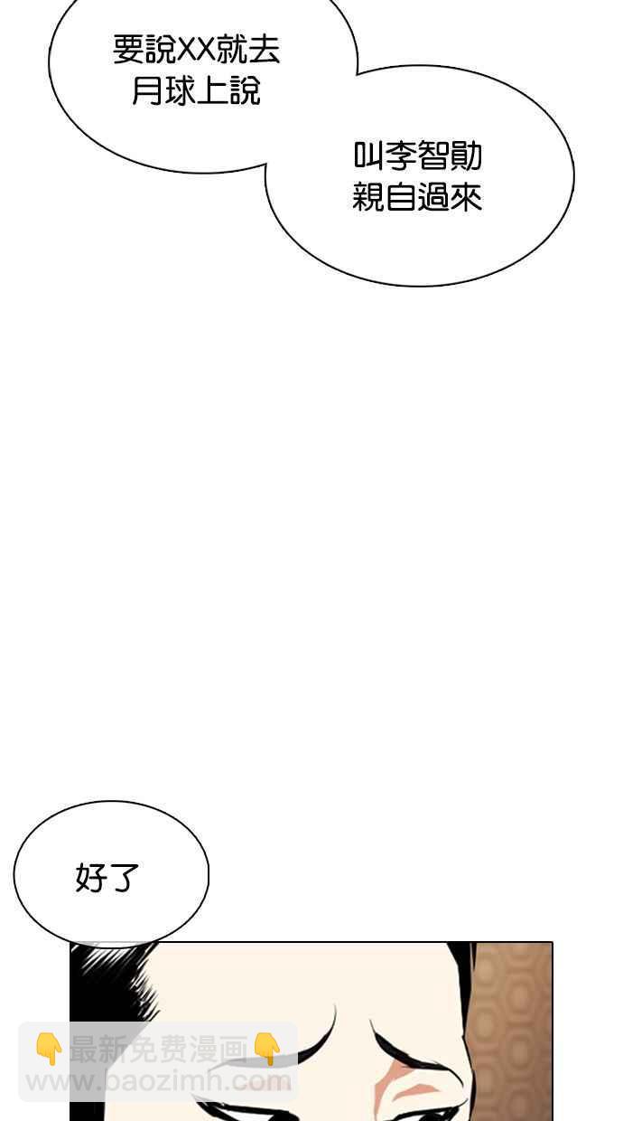🍕看脸时代 [第357话] 李智勋[3] 第24页