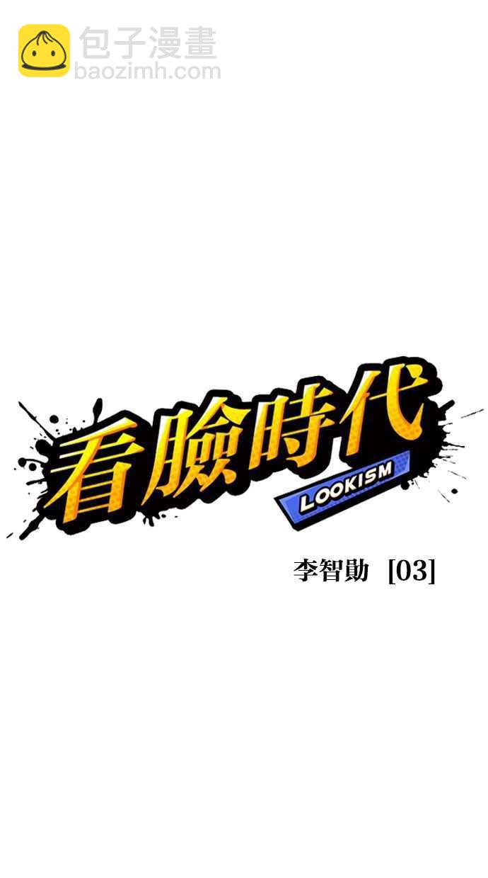 🍕看脸时代 [第357话] 李智勋[3] 第28页