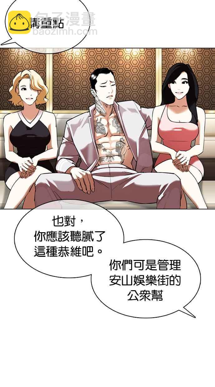 🍕看脸时代 [第357话] 李智勋[3] 第32页