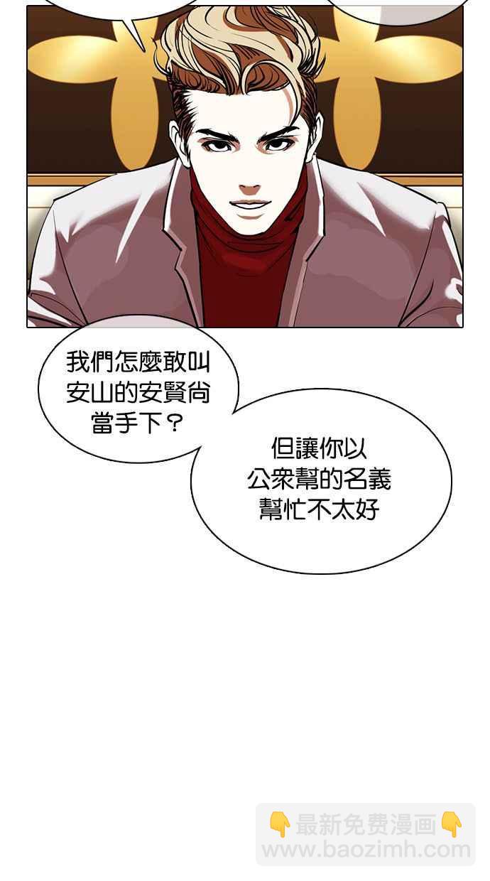 🍕看脸时代 [第357话] 李智勋[3] 第38页