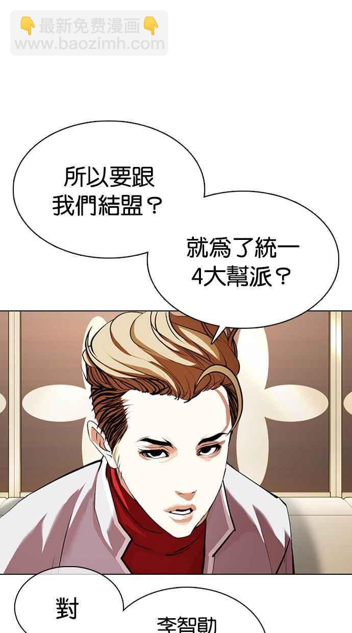 🍕看脸时代 [第357话] 李智勋[3] 第42页