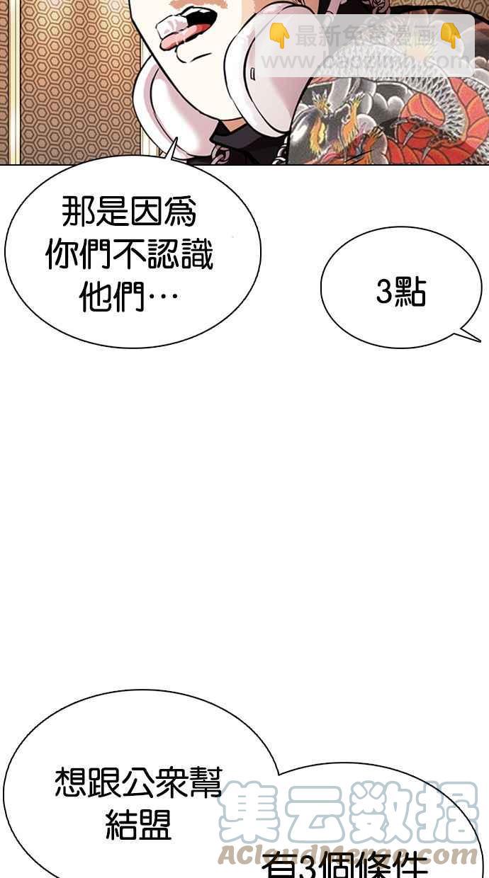 🍕看脸时代 [第357话] 李智勋[3] 第49页