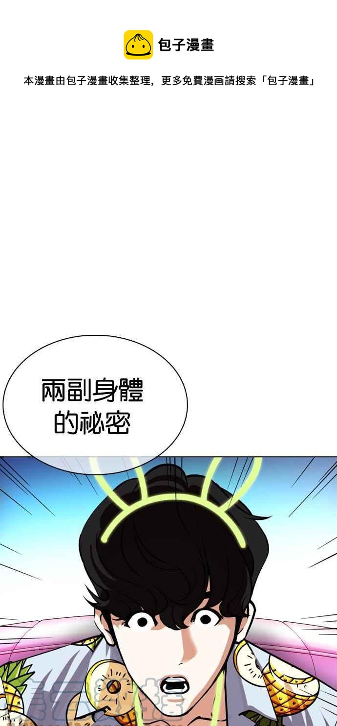 🍕看脸时代 [第359话] 李智勋[完] 第1页