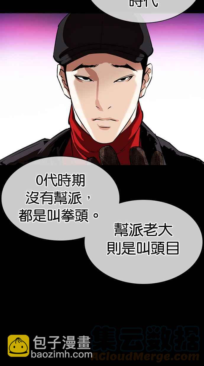 🍕看脸时代 [第359话] 李智勋[完] 第25页