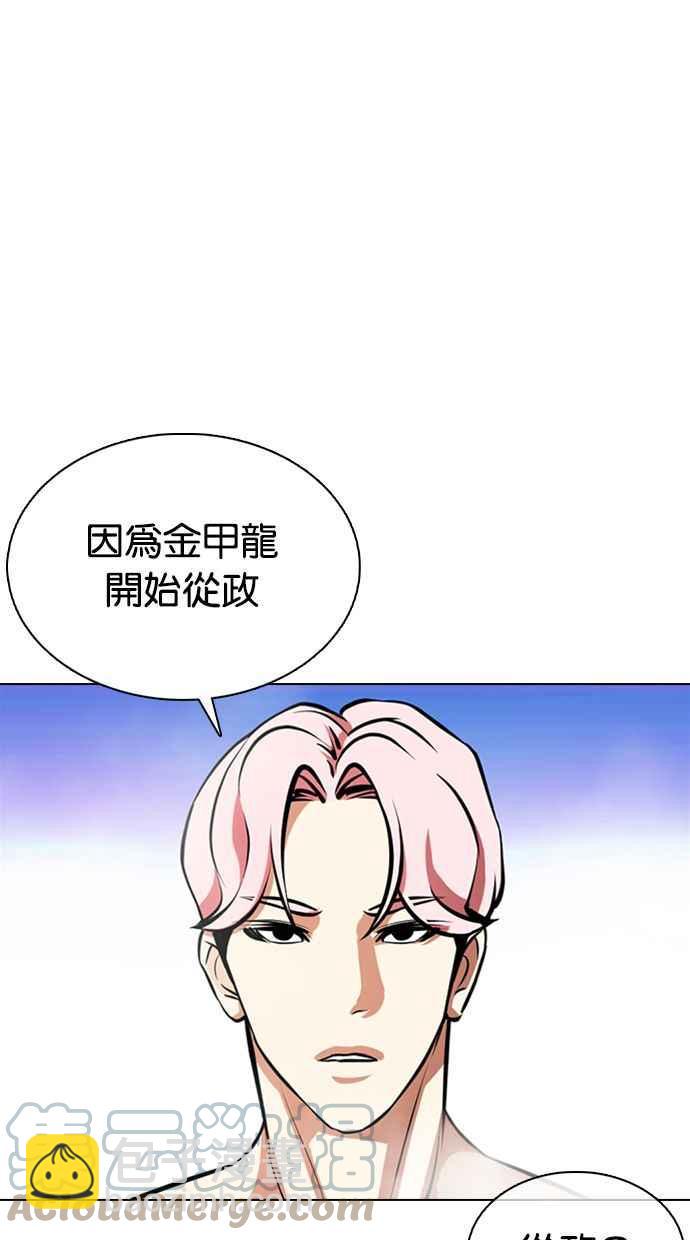 🍕看脸时代 [第359话] 李智勋[完] 第29页