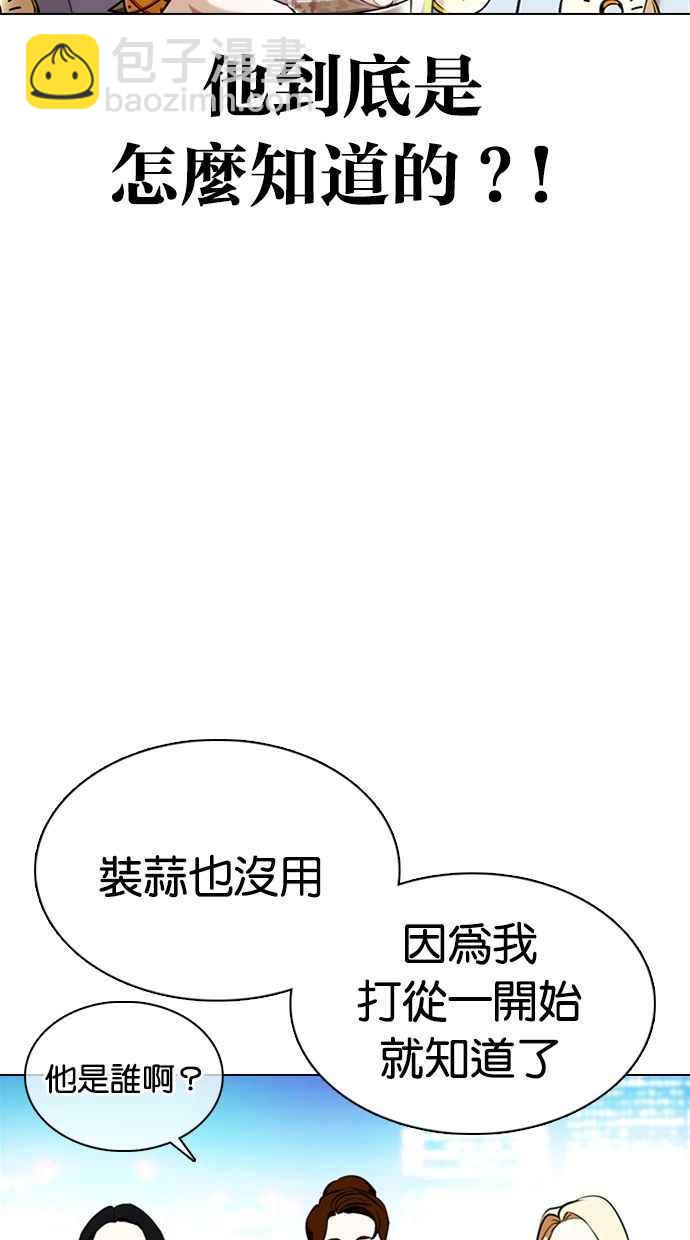 🍕看脸时代 [第359话] 李智勋[完] 第6页