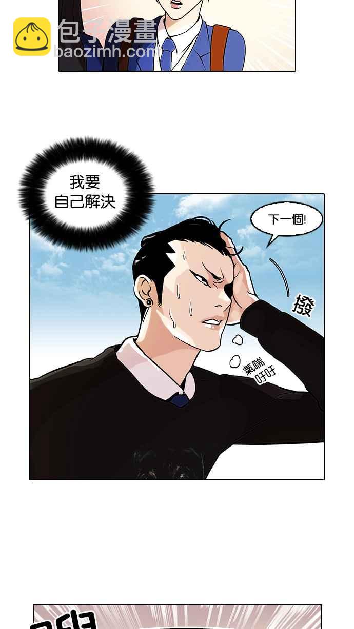 🍕看脸时代 [第37话] 网购二手货 (4) 第15页