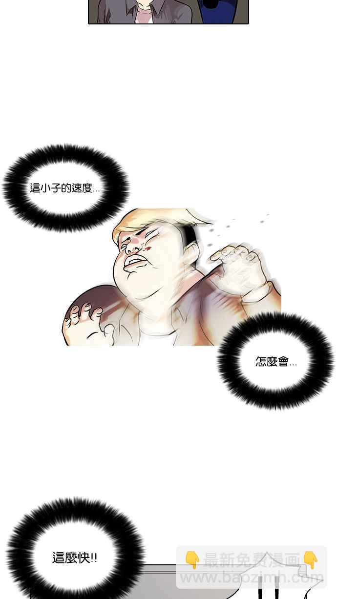 🍕看脸时代 [第37话] 网购二手货 (4) 第23页
