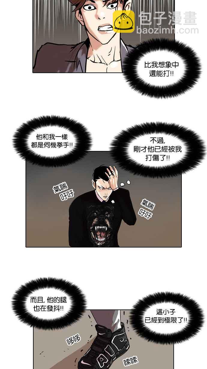 🍕看脸时代 [第37话] 网购二手货 (4) 第26页