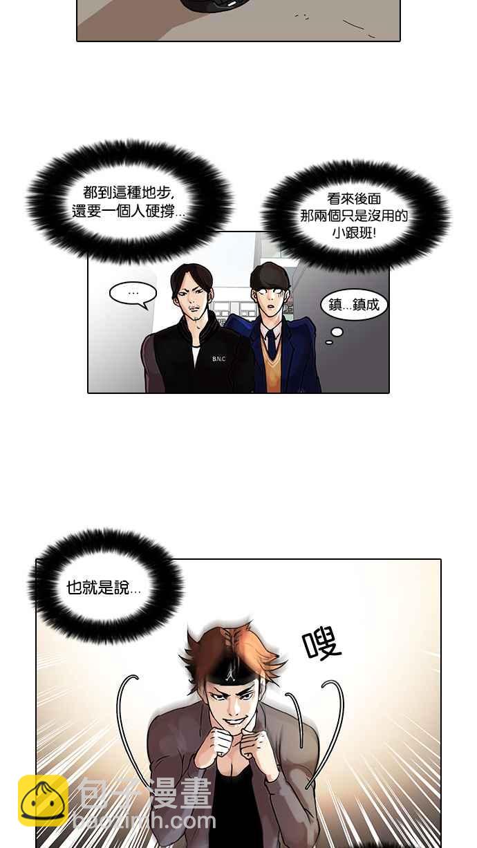 🍕看脸时代 [第37话] 网购二手货 (4) 第27页