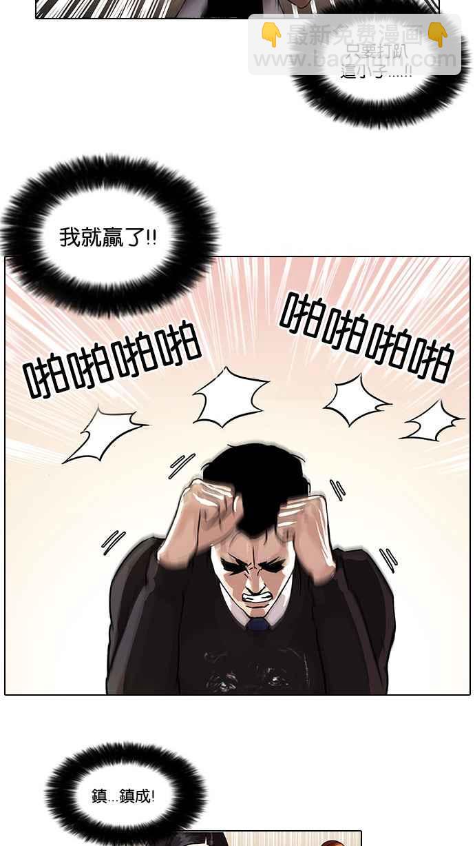 🍕看脸时代 [第37话] 网购二手货 (4) 第28页