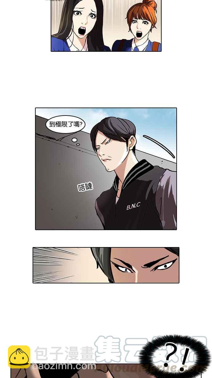 🍕看脸时代 [第37话] 网购二手货 (4) 第29页