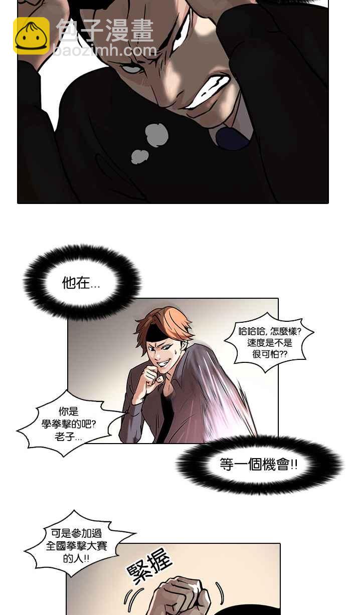 🍕看脸时代 [第37话] 网购二手货 (4) 第30页