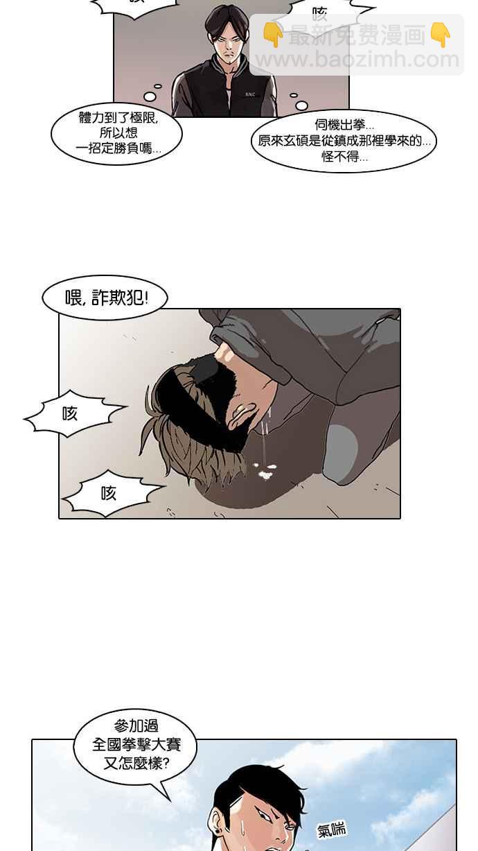 🍕看脸时代 [第37话] 网购二手货 (4) 第35页